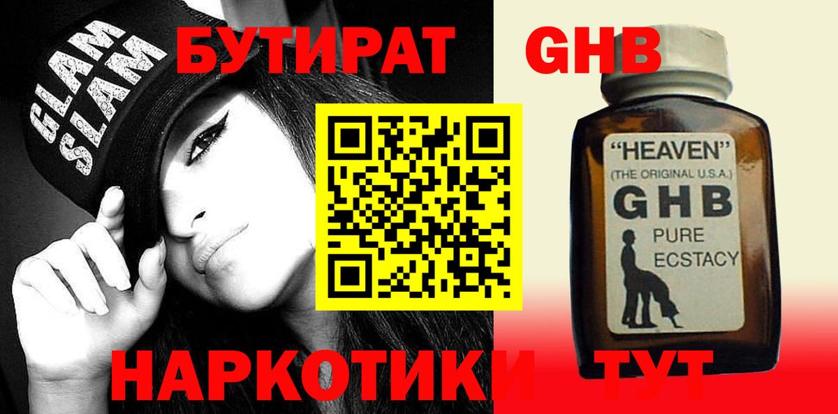 Бутират BDO Переславль-Залесский