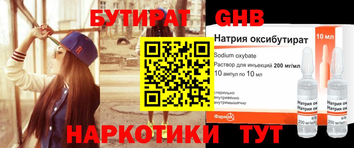 Переславль-Залесский  Бутират 99%  Вход с VPN 