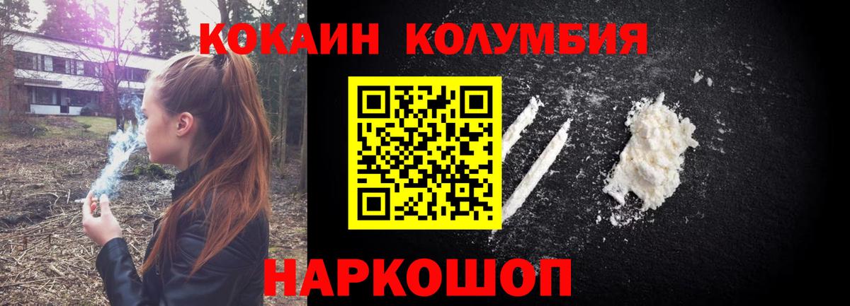 Переславль-Залесский  Cocaine VHQ  КОКАИН  Вход с VPN 