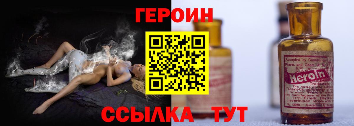 ГЕРОИН белый Переславль-Залесский